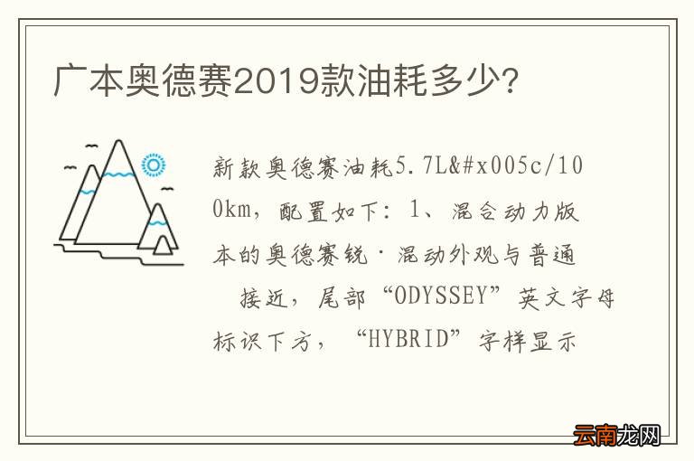 广本奥德赛2019款油耗多少?