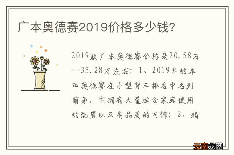 广本奥德赛2019价格多少钱?