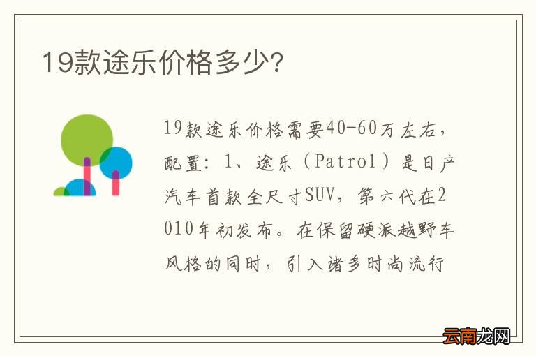 19款途乐价格多少?