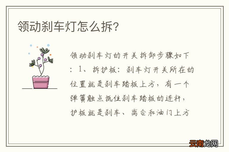 领动刹车灯怎么拆?