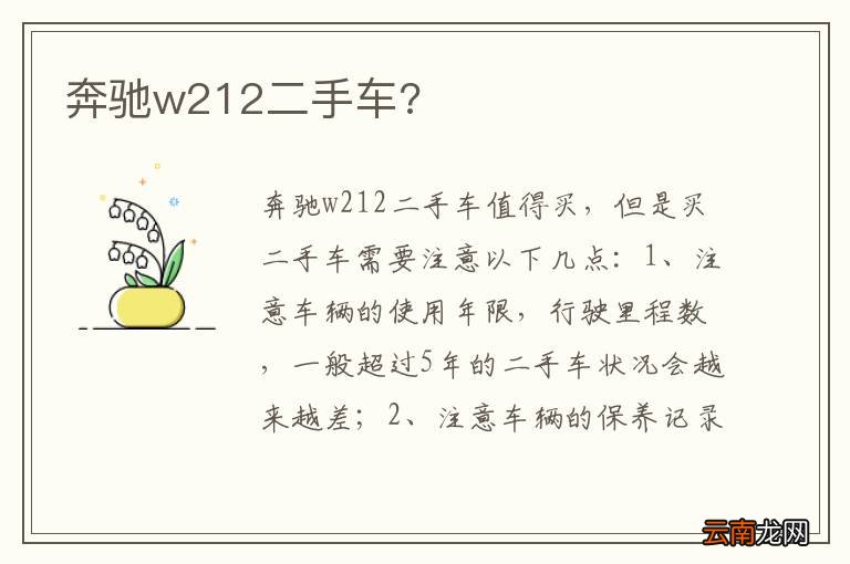 奔驰w212二手车?