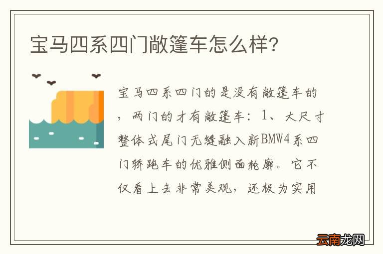 宝马四系四门敞篷车怎么样?