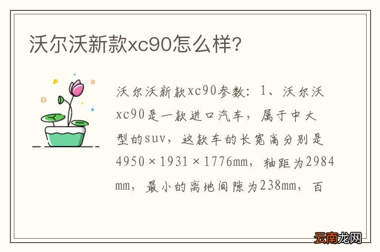 沃尔沃新款xc90怎么样?