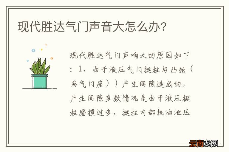 现代胜达气门声音大怎么办?
