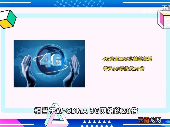 3g和4g有什么区别 3g和4g的区别