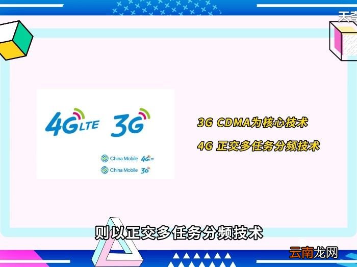 3g和4g有什么区别 3g和4g的区别