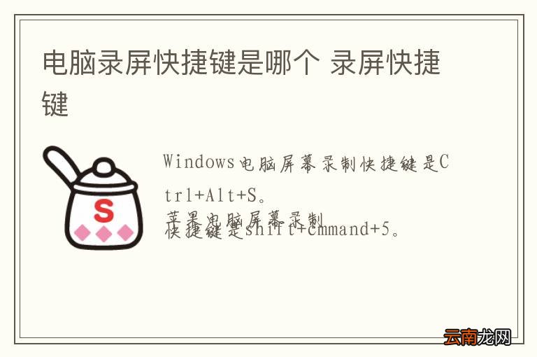 电脑录屏快捷键是哪个 录屏快捷键