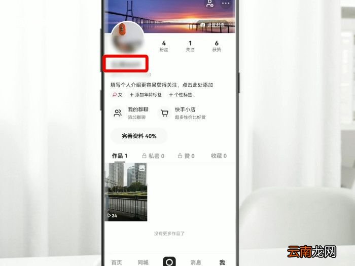 快手网名怎么改 快手改网名