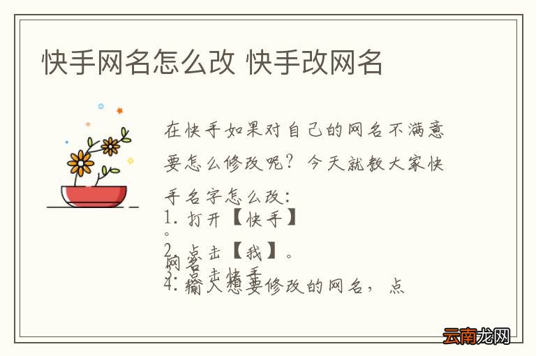 快手网名怎么改 快手改网名