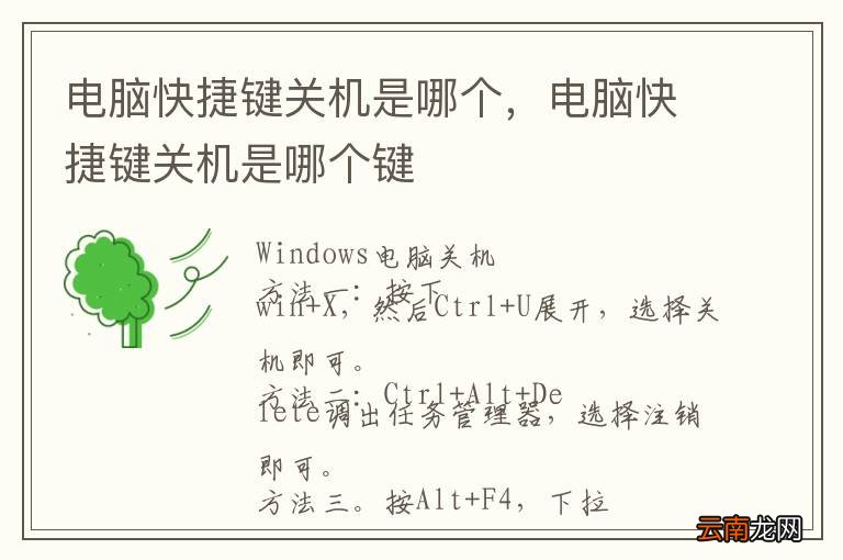 电脑快捷键关机是哪个，电脑快捷键关机是哪个键