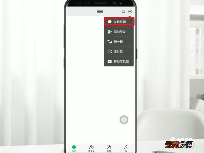 微信群怎么建群 微信如何建群