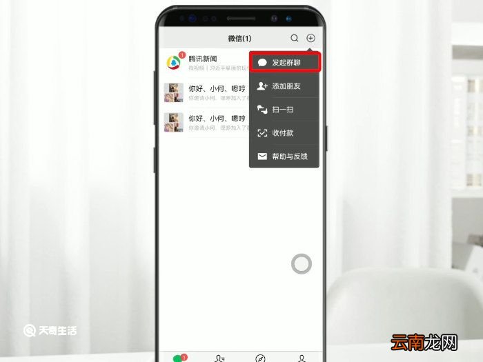 微信群怎么建群 微信如何建群