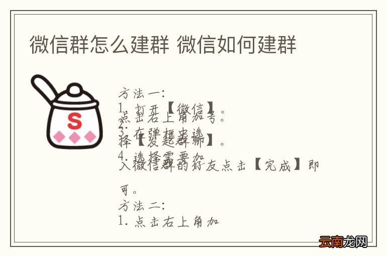 微信群怎么建群 微信如何建群