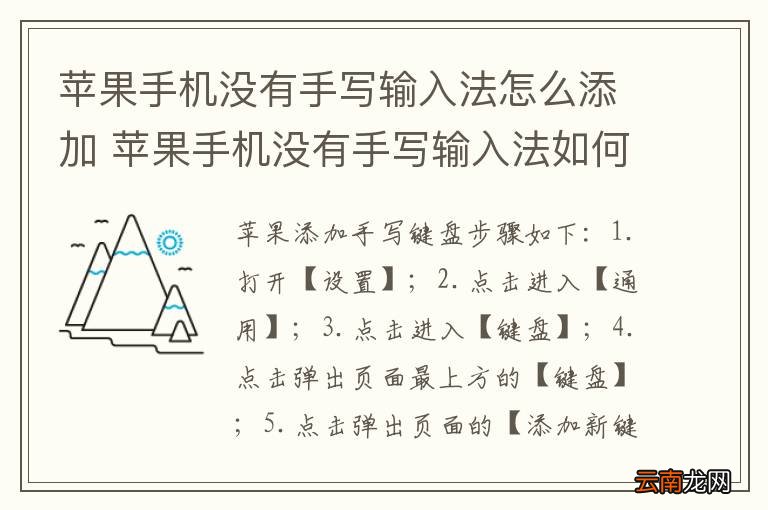 苹果手机没有手写输入法怎么添加 苹果手机没有手写输入法如何添加