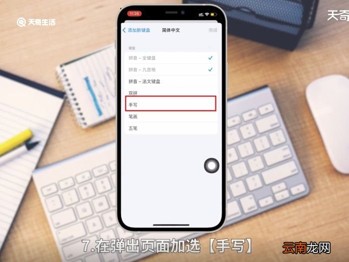 苹果手机没有手写输入法怎么添加 苹果手机没有手写输入法如何添加