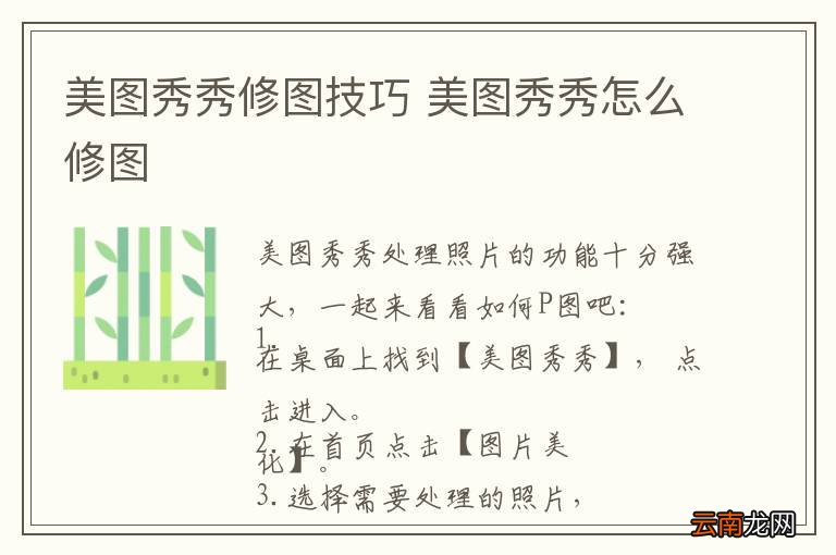 美图秀秀修图技巧 美图秀秀怎么修图