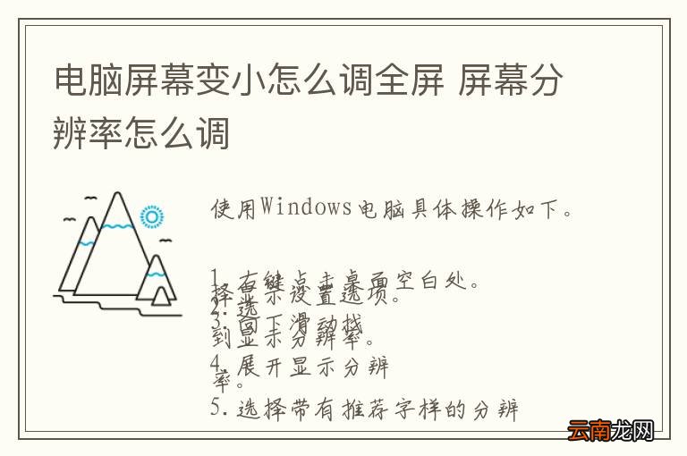 电脑屏幕变小怎么调全屏 屏幕分辨率怎么调