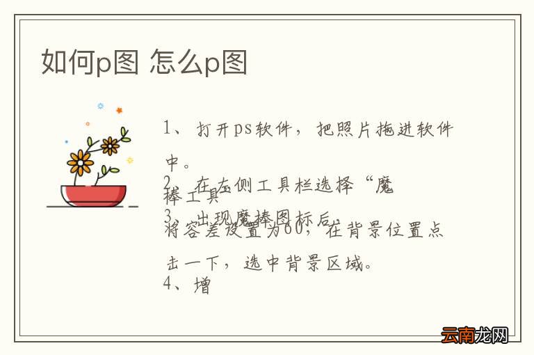 如何p图 怎么p图
