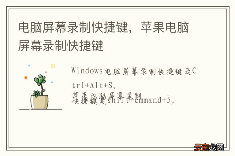电脑屏幕录制快捷键，苹果电脑屏幕录制快捷键