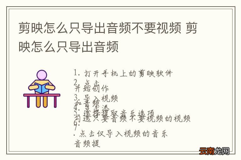 剪映怎么只导出音频不要视频 剪映怎么只导出音频