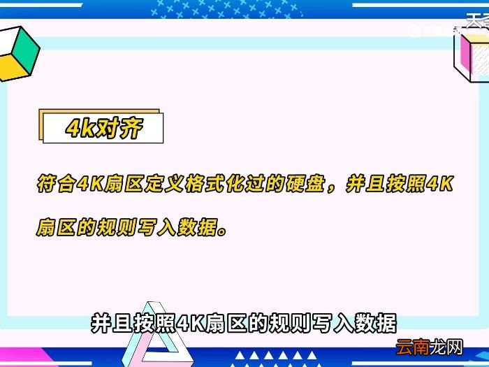 4k对齐2048和4096区别 4k对齐2048和4096的区别