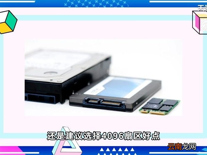 4k对齐2048和4096区别 4k对齐2048和4096的区别