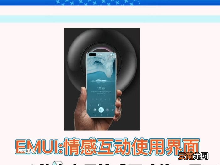 华为emui是什么型号手机？华为EMUI是什么