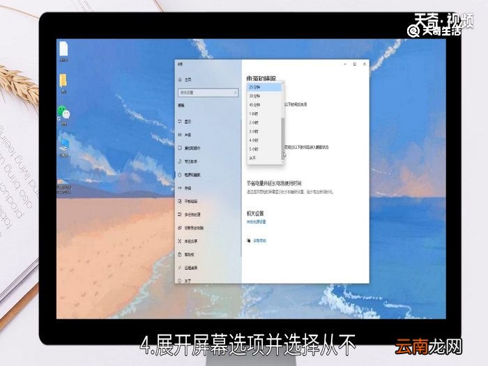 电脑屏幕怎么设置常亮 屏幕怎么设置常量