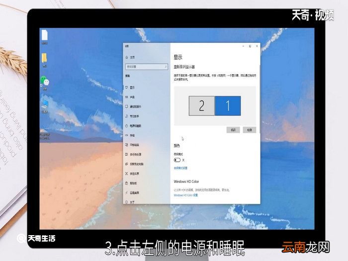 电脑屏幕怎么设置常亮 屏幕怎么设置常量