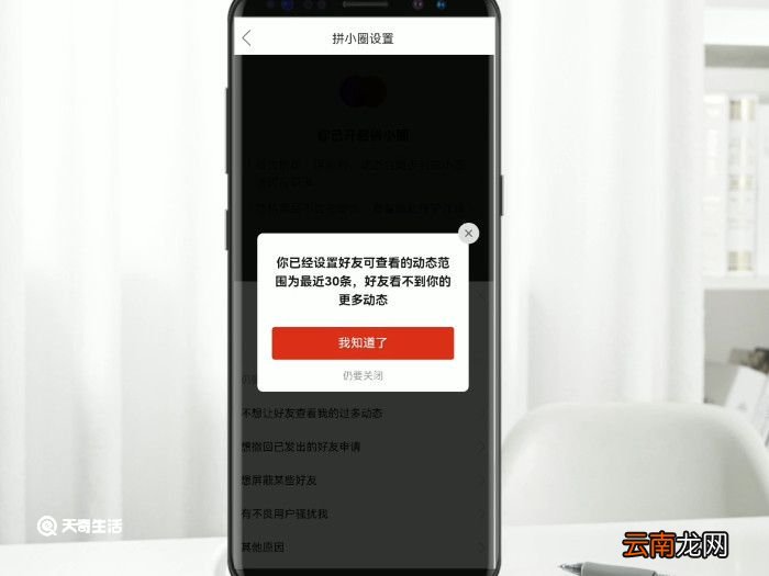 拼多多怎么关闭拼小圈功能 拼多多关闭拼小圈