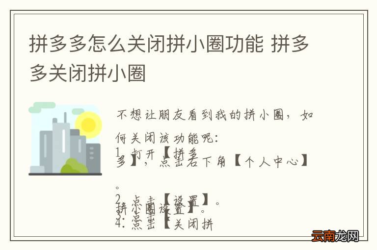 拼多多怎么关闭拼小圈功能 拼多多关闭拼小圈
