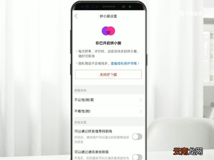 拼多多怎么关闭拼小圈功能 拼多多关闭拼小圈