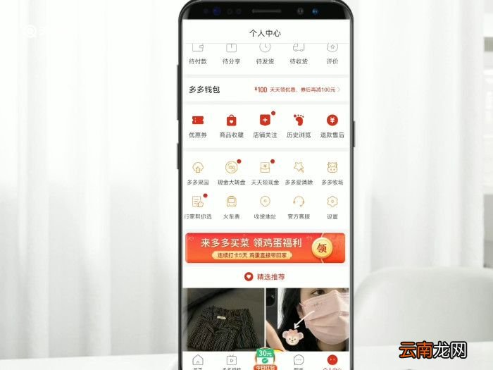 拼多多怎么关闭拼小圈功能 拼多多关闭拼小圈