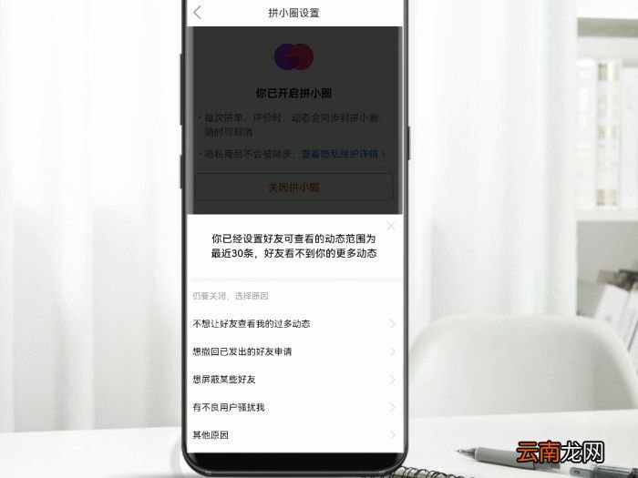 拼多多怎么关闭拼小圈功能 拼多多关闭拼小圈
