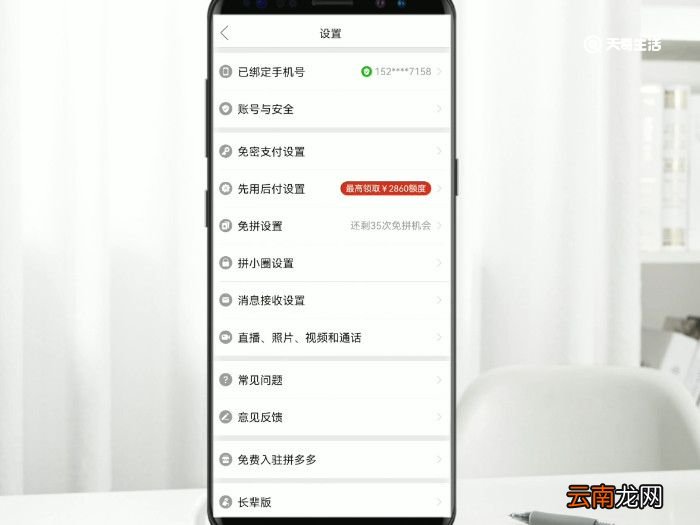 拼多多怎么关闭拼小圈功能 拼多多关闭拼小圈