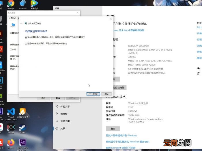 如何加入工作组 电脑怎么加入工作组