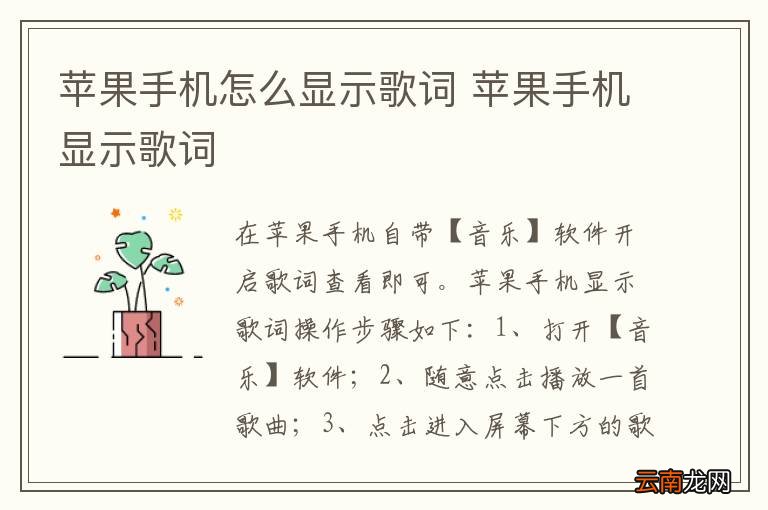 苹果手机怎么显示歌词 苹果手机显示歌词