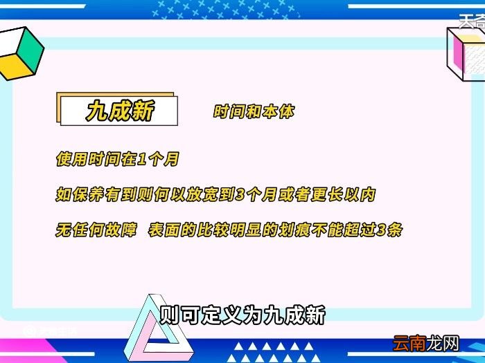 8成新和9成新的区别 8成新和9成新的区别在哪