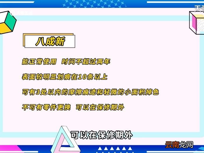 8成新和9成新的区别 8成新和9成新的区别在哪