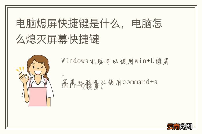 电脑熄屏快捷键是什么，电脑怎么熄灭屏幕快捷键