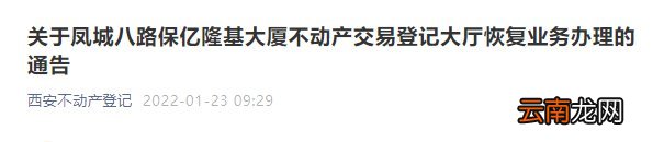 西安保亿隆基大厦不动产交易大厅开门没