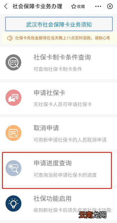 武汉社保卡一代换三代网上怎么办理？
