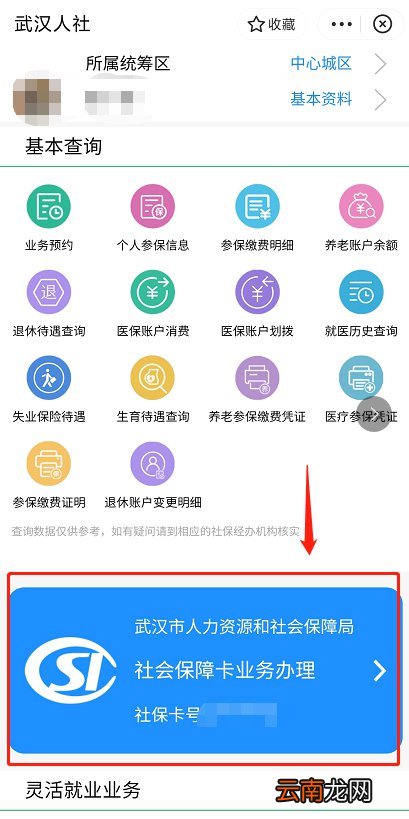 武汉社保卡一代换三代网上怎么办理？
