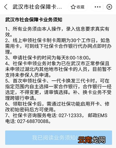 武汉社保卡一代换三代网上怎么办理？