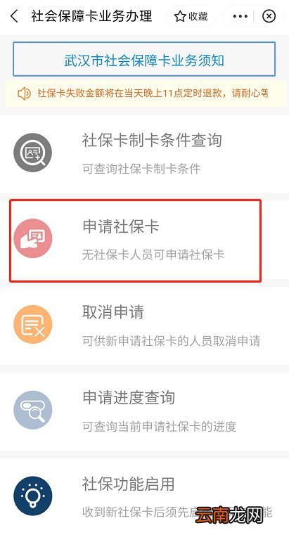 武汉社保卡一代换三代网上怎么办理？