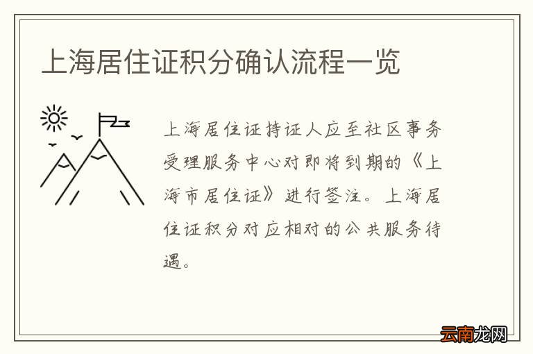 上海居住证积分确认流程一览