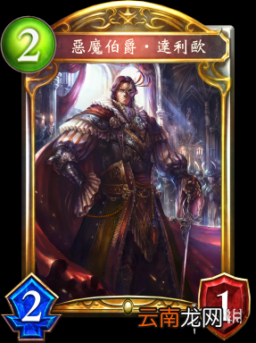 影之诗新卡达利欧 达利欧卡牌效果介绍