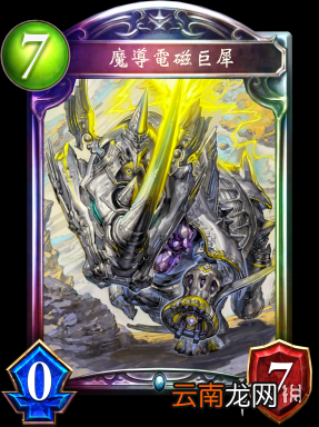 影之诗新卡魔导电磁巨犀 魔导电磁巨犀卡牌效果