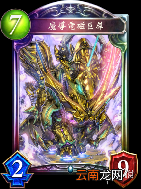 影之诗新卡魔导电磁巨犀 魔导电磁巨犀卡牌效果