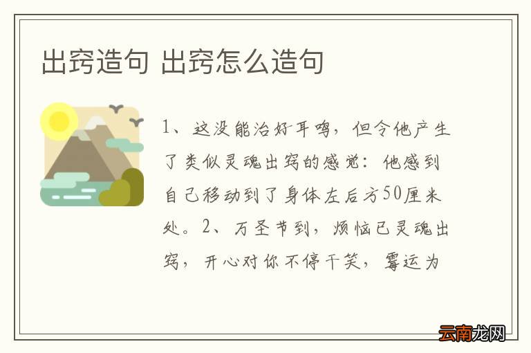 出窍造句 出窍怎么造句